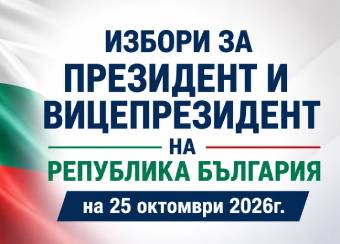 Алфа Рисърч: Балотажът на президентските избори е сигурен