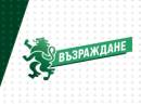 Възраждане: България трябва да запази неутралитет